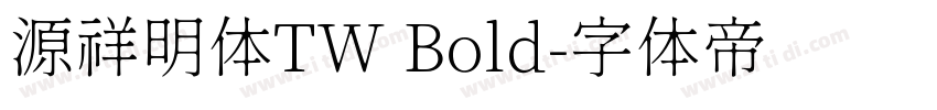 源祥明体TW Bold字体转换